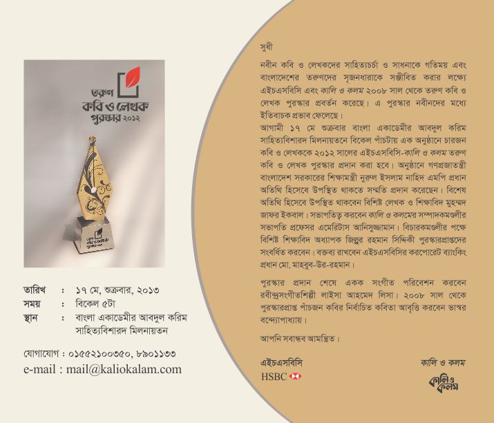 HSBC-Kali O Kalam Tarun Kobi O Lekhak Puroshkar 2012 HSBC-Kali O Kalam Tarun Kobi O Lekhak Puroshkar 2012