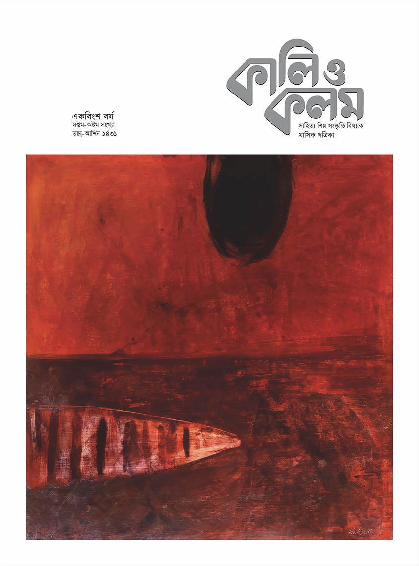 August-September 2024