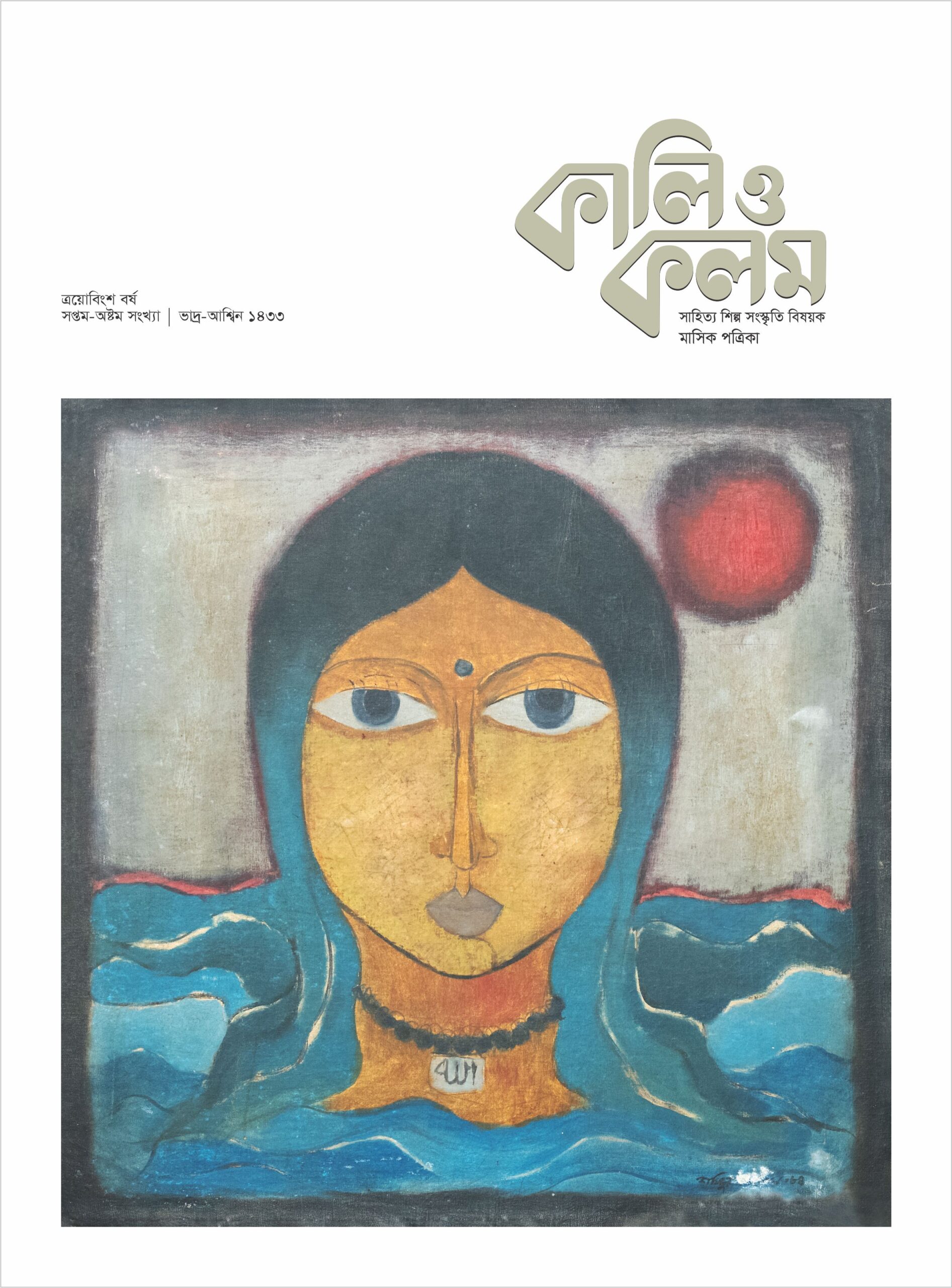 প্রচ্ছদ-পরিচিতি